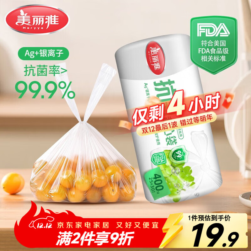 美丽雅保鲜袋背心式400只 中号食品级加厚密封袋 一次性冰箱连卷分装袋