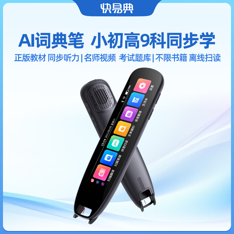快易典(Koridy)AI词典笔P900英语点读笔翻译笔小学初中高中课本同步全科扫描笔学习神器电子词典翻译笔单词笔D800 【性价比-S2】3.69英寸屏 4GB 京东折扣/优惠券