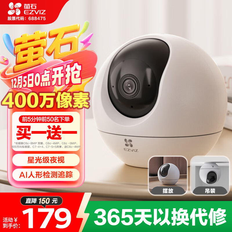 萤石C6c 2K+星光增强版 400万极清 室内智能无线监控器家用摄像头双向通话 手机远程 婴儿看护器