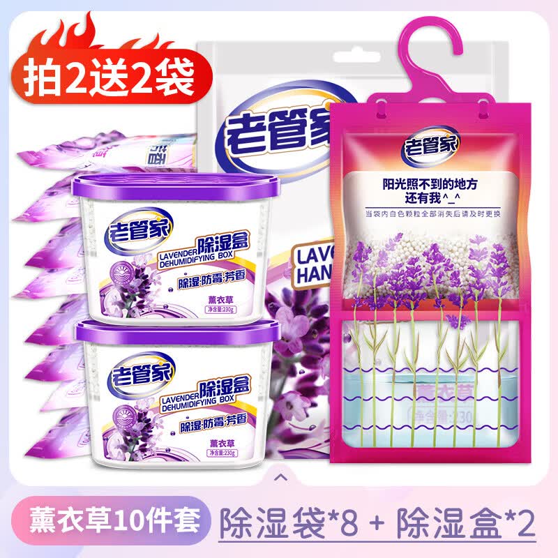 老管家除湿袋干燥剂防潮防霉包宿舍学生吸湿盒衣柜回南天吸潮神器 8袋 除湿袋+2盒除湿盒【爆卖】