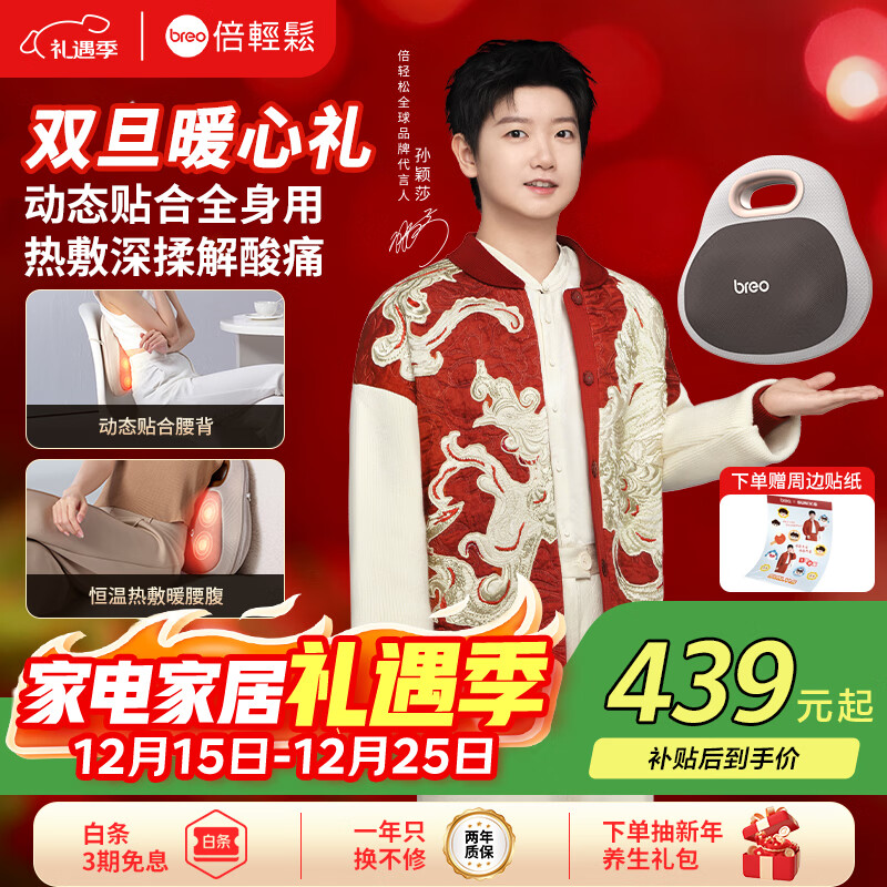 倍轻松（breo）腰部按摩器Back Lite按摩垫靠垫 肩腿背部颈椎按摩仪器揉捏热敷  孙颖莎同款送男女友生日圣诞礼物