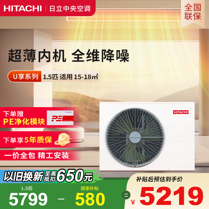 日立中央空调风管机一拖一U享1.5匹家用嵌入式空调一价全包1级能效冷暖 家电国家补贴 RPIZ-35HDQ1/P