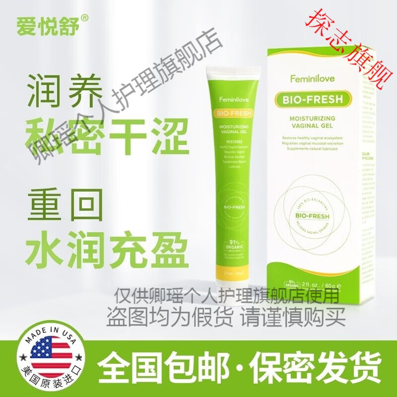 爱悦舒美版小绿管凝胶女性私密处护理凝胶干涩异味改善水润滋润私 处