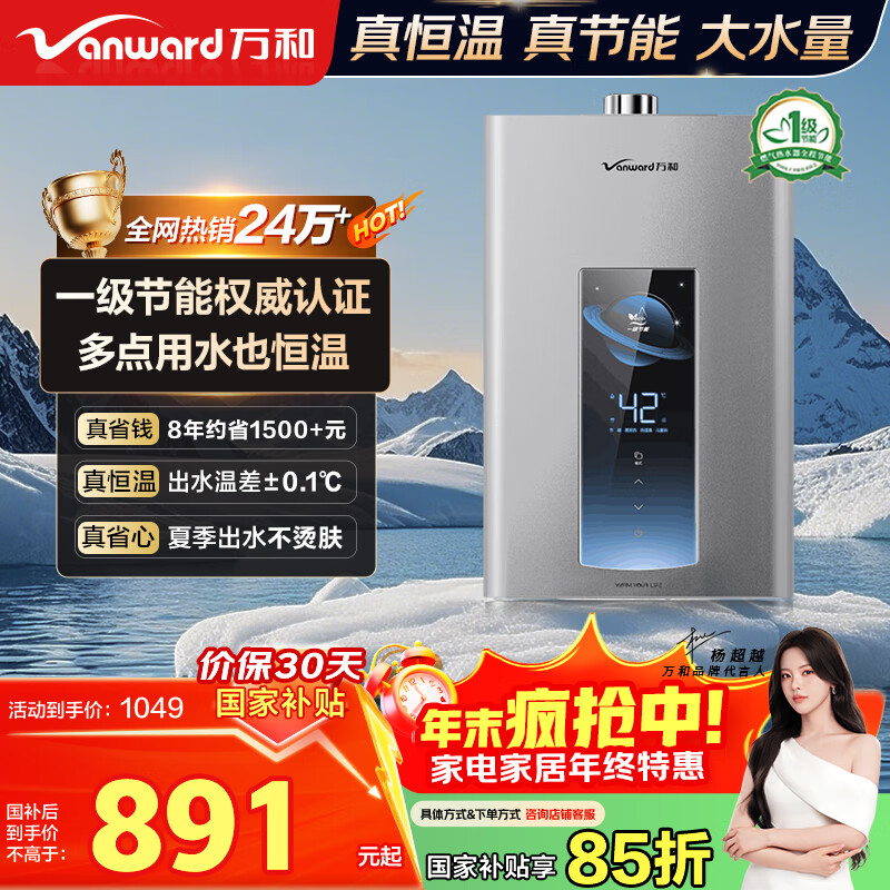 万和燃气热水器【ME5T13真节能认证】13升天然气 国家补贴15% 水气双伺服恒温 低水压启动