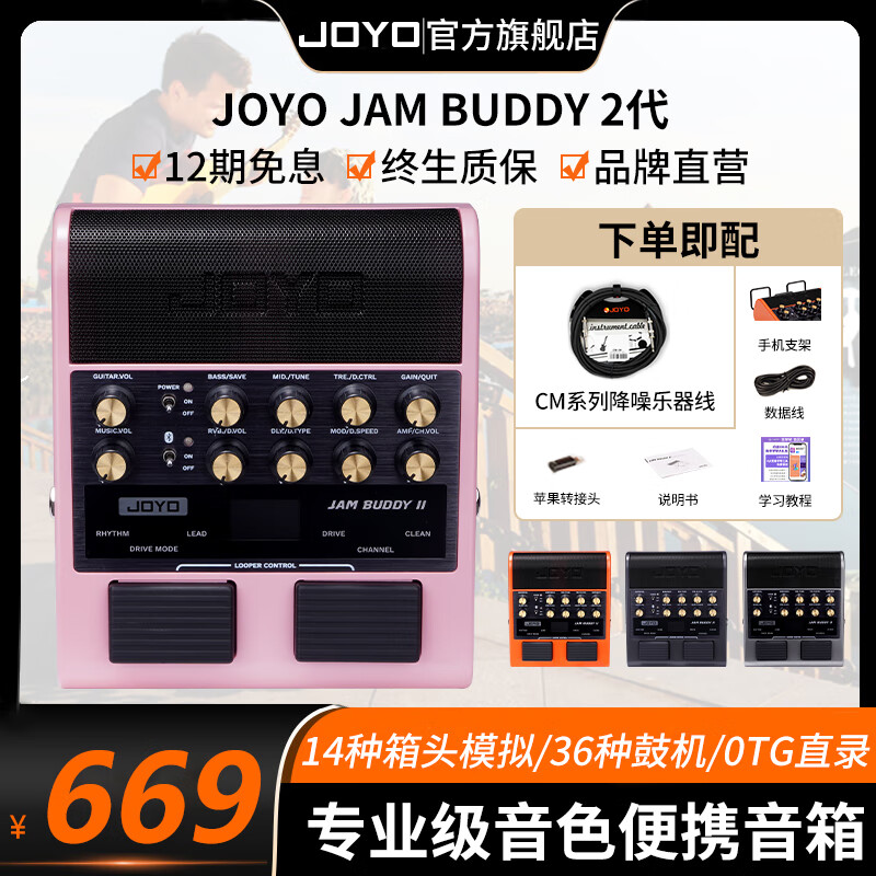 卓樂（JOYO）JAM BUDDY II 代電吉他音箱效果器踏板專用充電藍(lán)牙內(nèi)錄鼓機(jī)音響 JAM BUDDY II 代 粉色+CM04樂器線