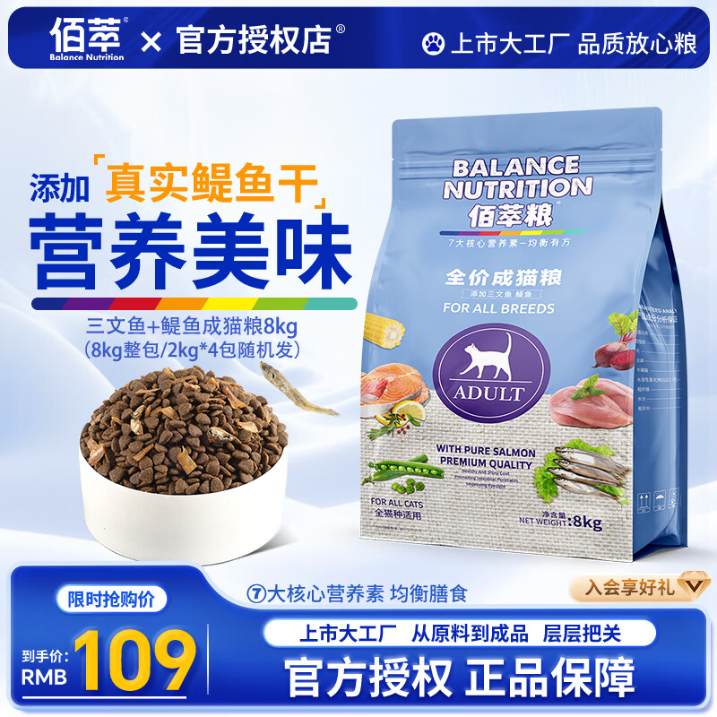 佰萃猫粮小金标 三文鱼双拼蓝猫美短布偶流浪猫通用型猫咪全价天然粮 成猫粮8kg