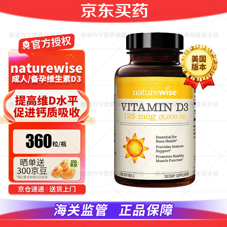 自然薇萃【美国进口】活性维生素d3 阳光瓶男女备孕中老年补钙促钙吸收vd3 【5000IU】成人/备孕维生素D3 360粒