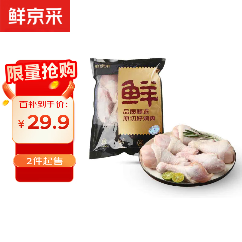 鲜京采琵琶腿 净重4斤 冷冻鸡肉 鸡大腿炸鸡腿烤鸡腿卤鸡腿