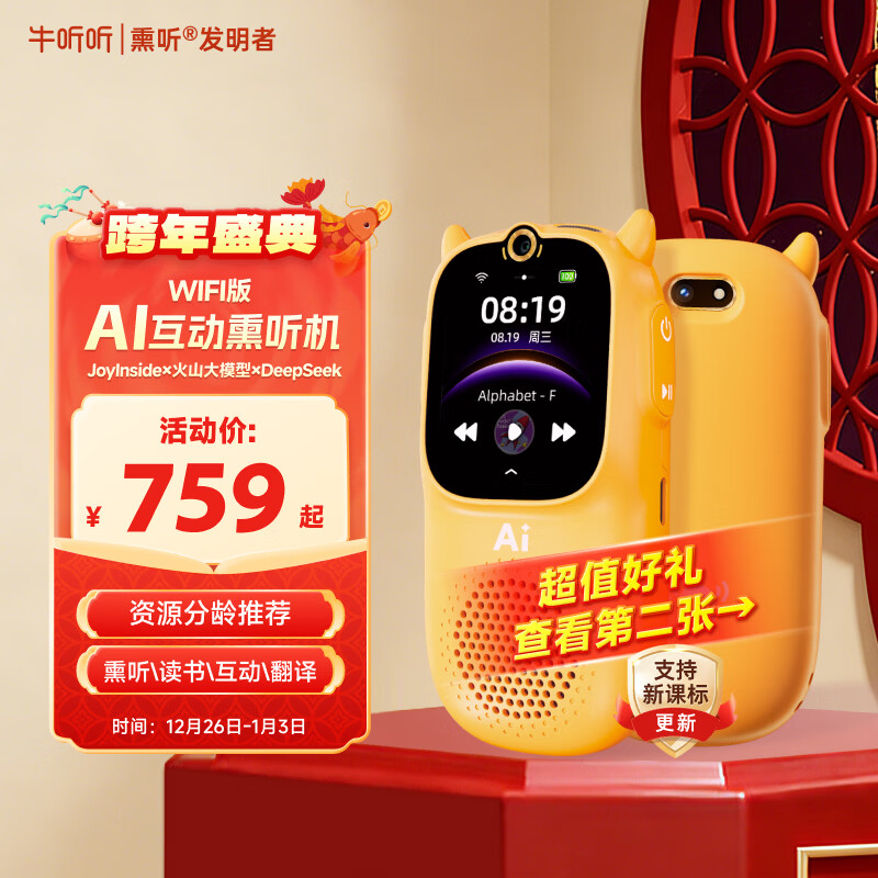 牛听听AI互动熏听机智能早教听力宝学习机双语教材拍读书翻译儿童礼物