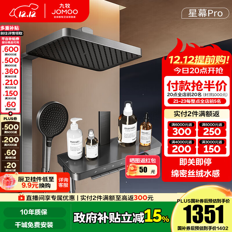 九牧（JOMOO）花洒淋浴套装钢琴按键大置物台淋浴喷头丝雨增压淋浴器  【丝雨花洒星幕版】36676预售