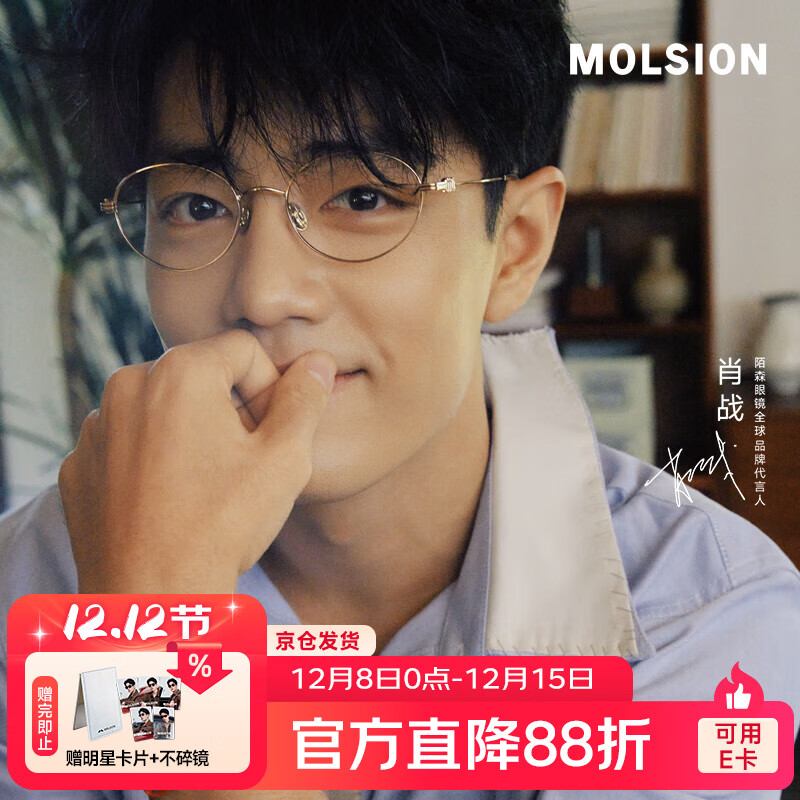 MOLSION陌森眼镜【蛋仔系列】2025新品超轻全钛椭圆镜框女MA7036 B30 玫瑰金 肖战生日同款 单镜框