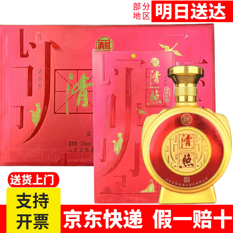 清照35度/42度/53度浓香型纯食粮原浆酒清照山东济南特产白酒礼盒整箱