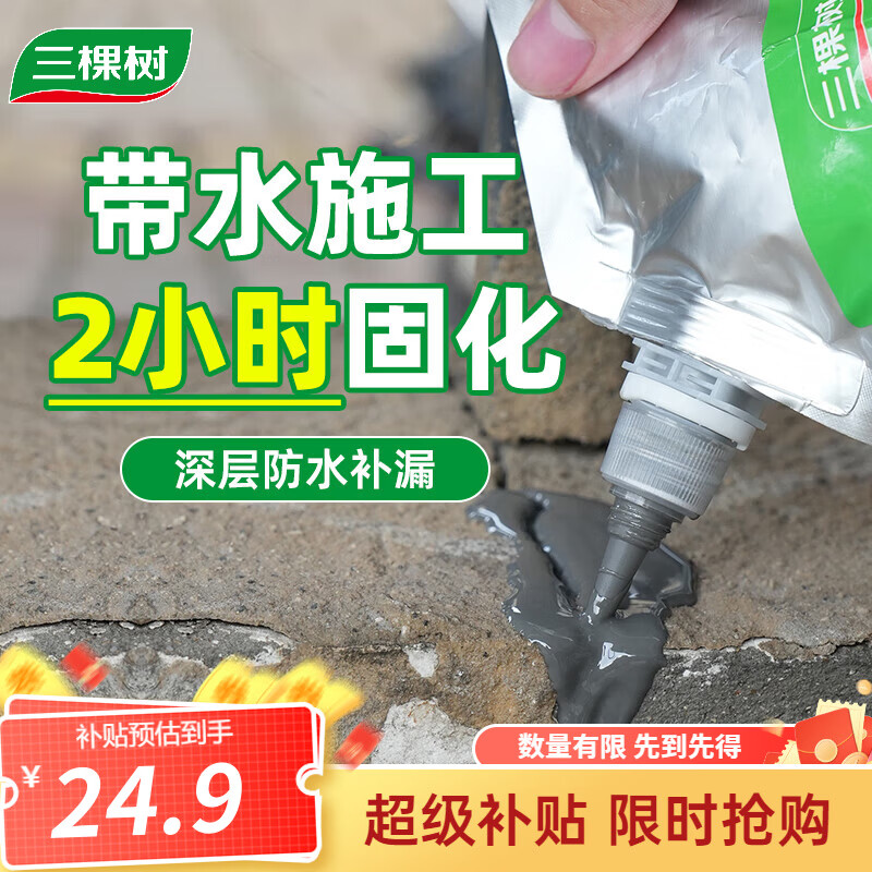 三棵树漆高弹抗裂防水灌缝胶屋顶地面裂缝修复抗裂墙体缝隙补漏防水胶 高弹抗裂灌缝胶 500g *1