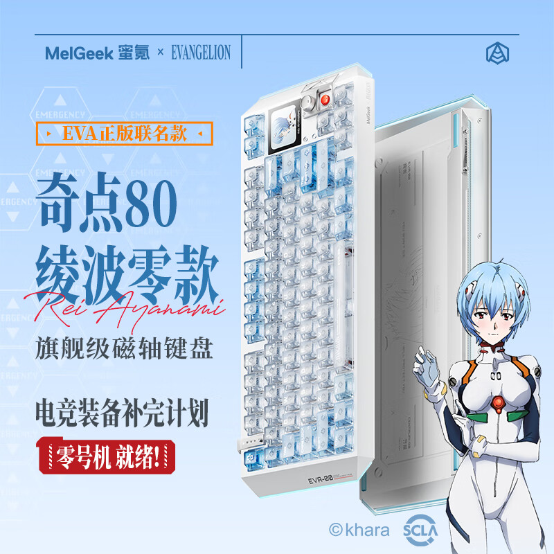 MelGeek蜜氪 奇点80-绫波零/绫波丽【EVA联名礼盒典藏款】磁轴键盘RT0.01 游戏电竞客制化送礼男生女生 奇点80-凌波零【EVA联名礼盒款】