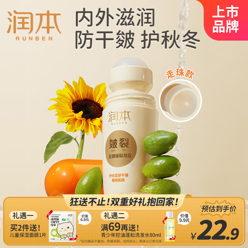 润本脚后跟干裂走珠凝露60ml护足霜手脚干裂起皮保湿滋润防手足裂皲裂