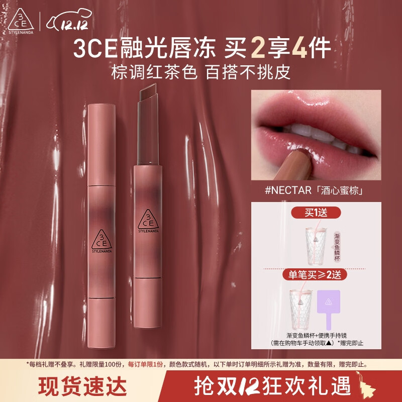 3CE融光唇冻酒心蜜棕NECTAR口红唇膏唇釉唇彩唇蜜镜面七夕情人节礼物