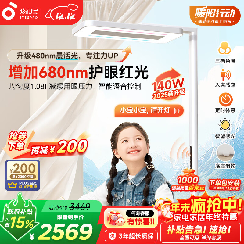 孩视宝落地阅读台灯E5B140W-RS