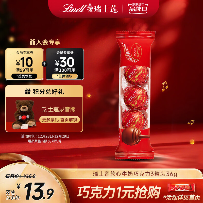 瑞士莲软心牛奶巧克力 随享装3粒装36g 进口零食 随手礼 圣诞礼物