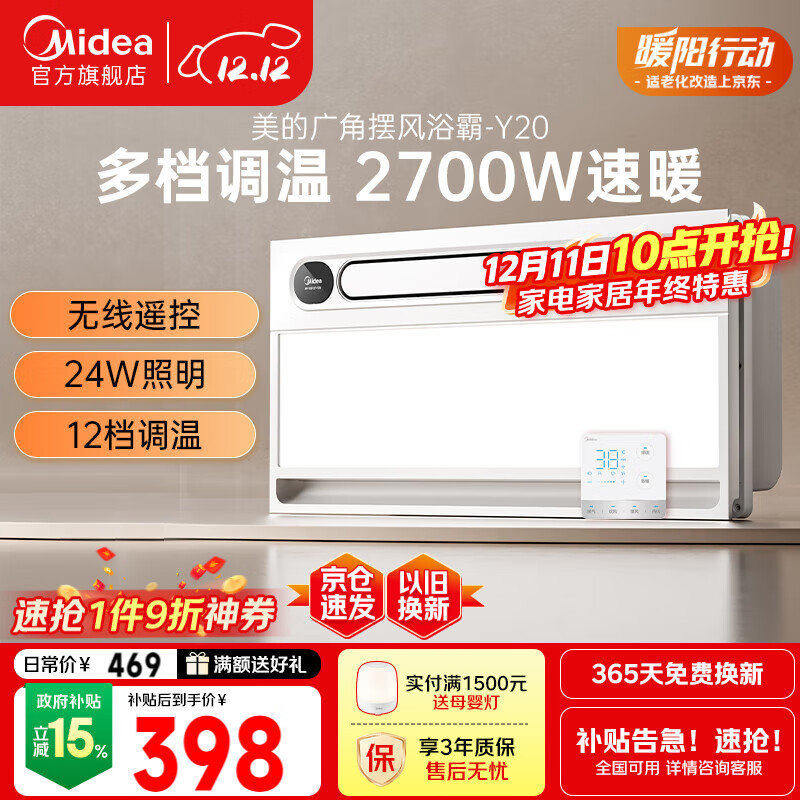 美的（Midea）浴霸风暖浴室取暖器集成吊顶排气扇照明一体卫生间灯暖风机Y20