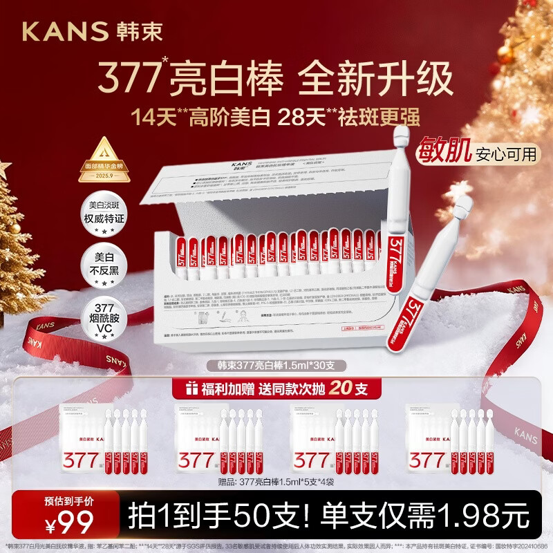 韩束377亮白棒美白淡纹淡斑次抛精华液补水保湿护肤品新年礼物送女友