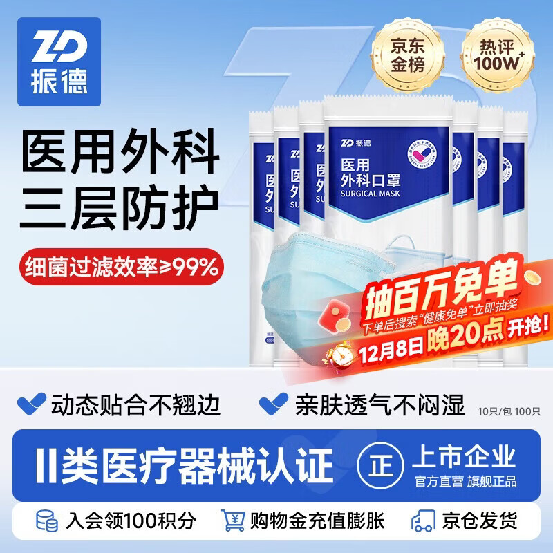 振德一次性医用外科口罩成人儿童保暖口罩冬季防粉尘雾霾 蓝色100只 