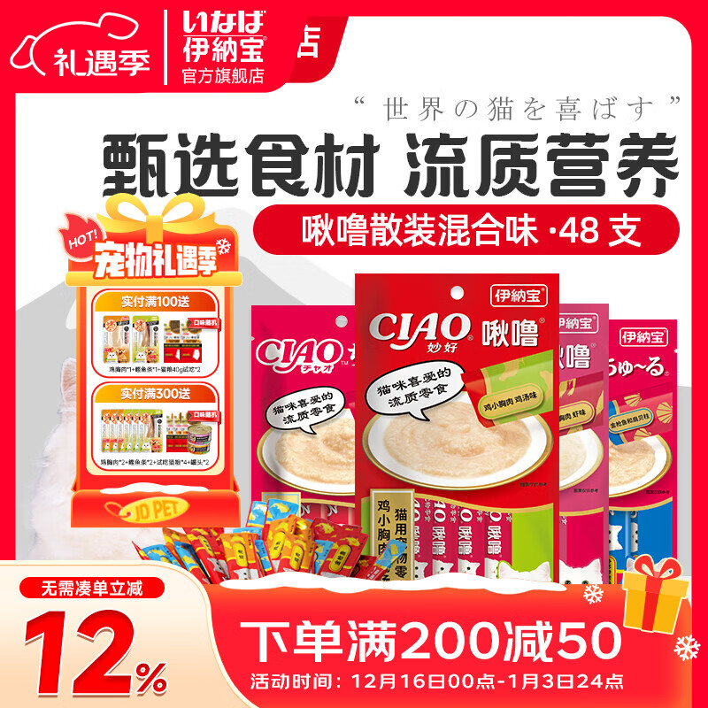 伊纳宝猫零食啾噜猫条妙好营养猫咪零食妙鲜湿粮猫条流质桶装猫条 混合口味12包-口味随机