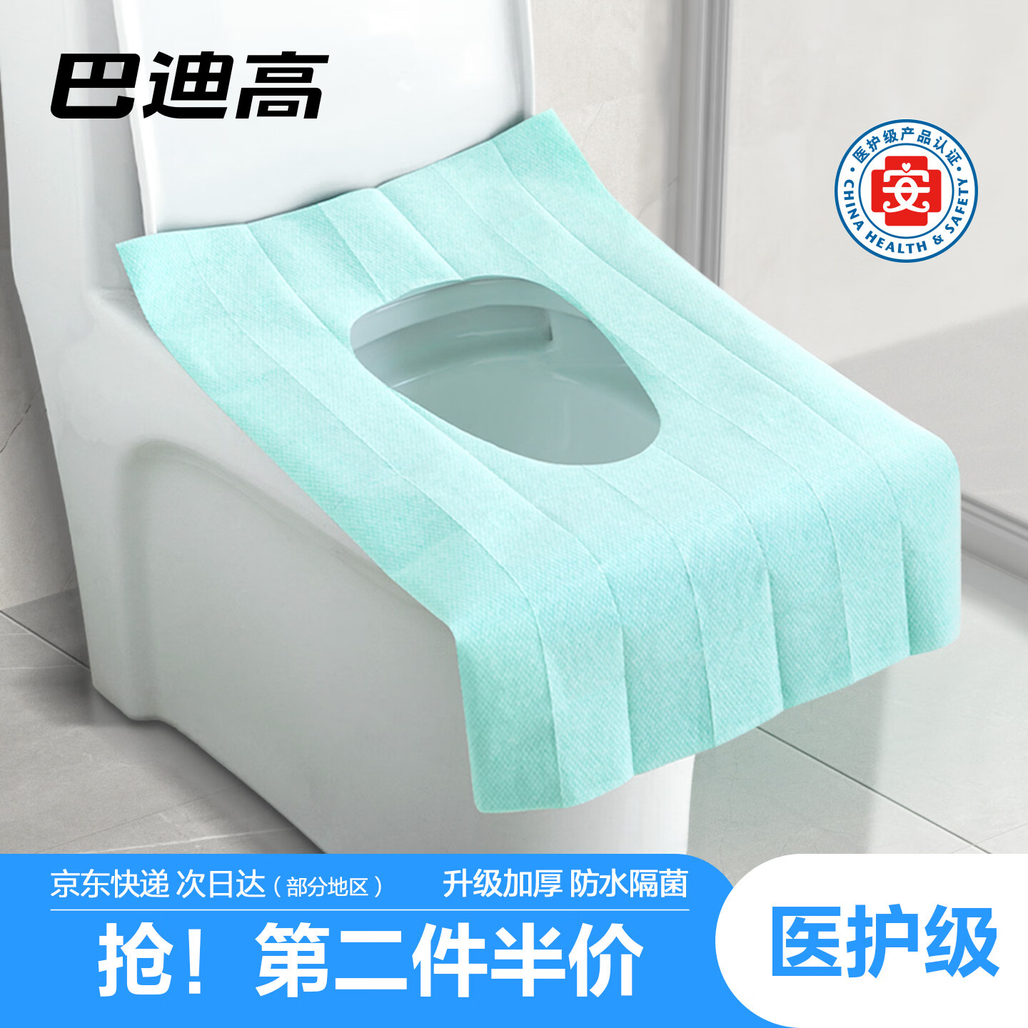 巴迪高（BADIGAO）一次性马桶垫10片全覆盖防水旅行产妇月子便携厕所坐垫纸40*60cm