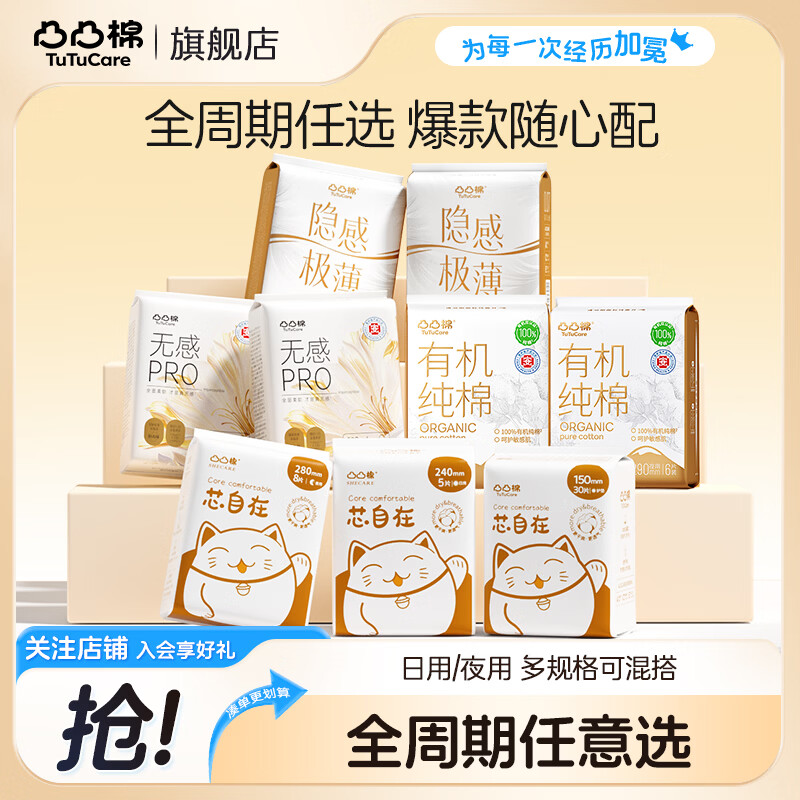 凸凸棉 芯自在日夜全周期任选 任选5件27元；赠送日用2包 - 线报酷