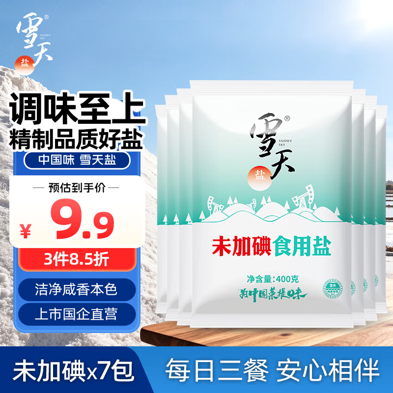 雪天精制盐400g*7 【未加碘】食用盐天然深层岩盐 家用调味品烹饪调料