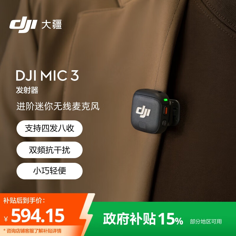 �� DJI Mic 3 ��������������������˷�ɷ�ֱ����Ƶ¼�����������ֱ���ֻ�������������� 594.15Ԫ