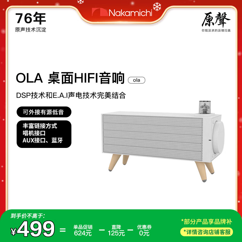 Nakamichi中道HIFI高保真音箱复古发烧级唱机音响真空胆机功放可接有源低音炮音箱CD专用接口OLA 白色