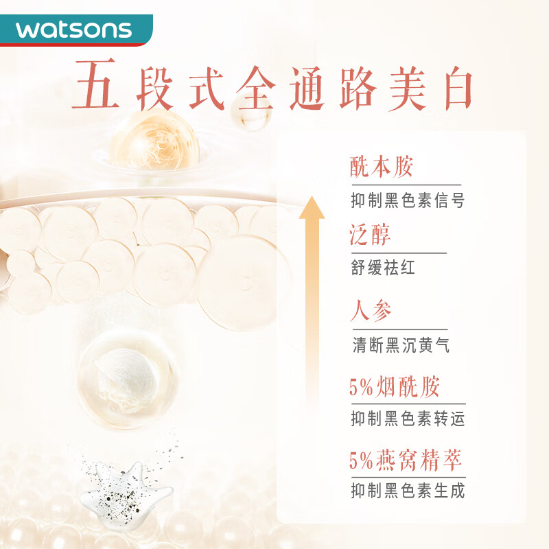 屈臣氏（Watsons） 燕窝璀璨臻白祛斑精华液 烟酰胺美白锁水保湿 30ml