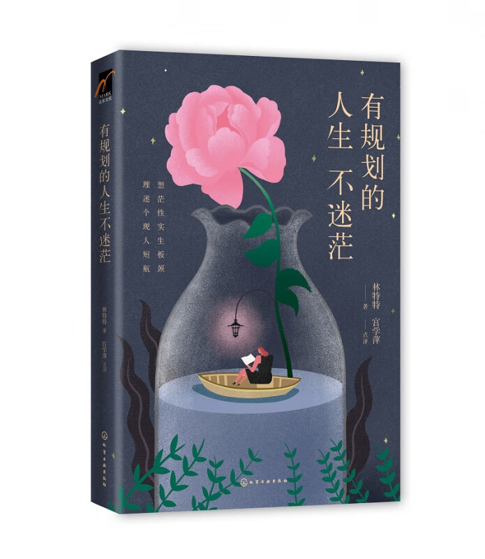 有规划的人生不迷茫