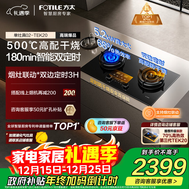 方太【定时防干烧适老灶】燃气灶天然气 家用嵌入式 5.2kW*猛火煤气灶 可联动 02-TEK20 政府补贴20%