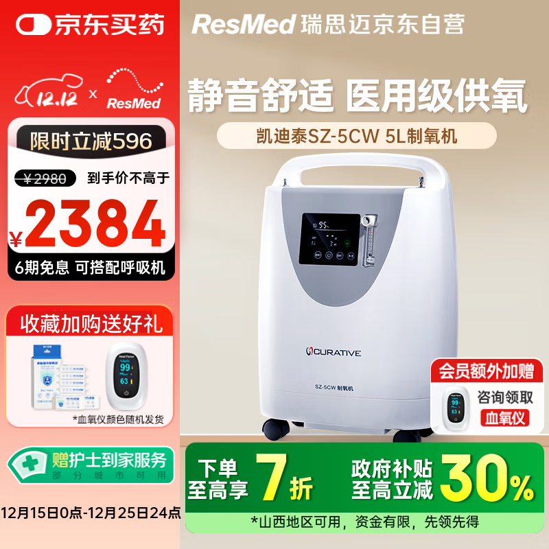 瑞思迈（Resmed）凯迪泰医用级5L制氧机吸氧机SZ-5CW成人老人家用制氧雾化一体机