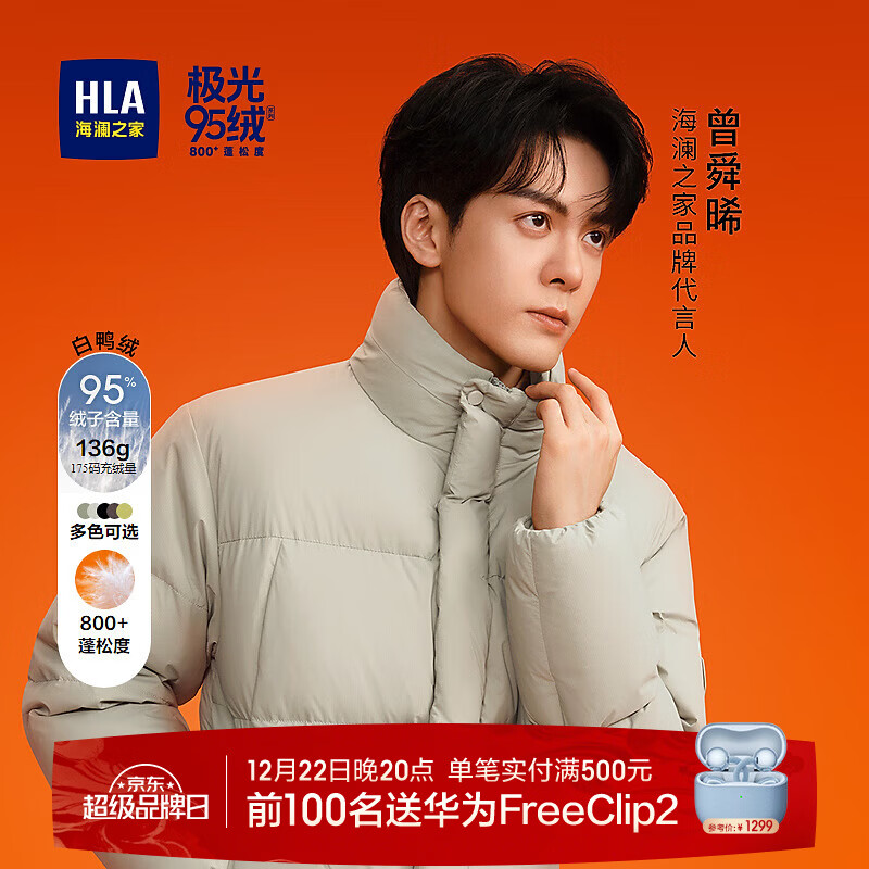 海澜之家（HLA）羽绒服男25新董事长推荐极光95绒曾舜晞款外套男冬HWRAJ4J005A 米白11 M 170/88A 推荐120-140斤