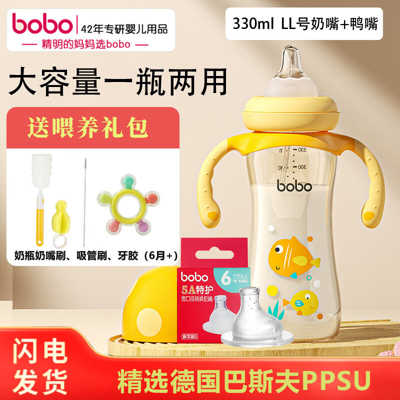 bobo宽口奶瓶新生儿吸管奶瓶婴儿6个月以上ppsu大宝宝奶瓶 黄色 330ml带LL号+鸭嘴【9-12月】 京东折扣/优惠券