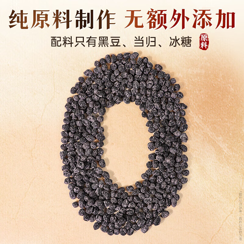 朕皇北京同仁堂当归黑豆即食零食纯手工古法熬制补血独立包装九蒸九晒 基础装 古法熬制 开袋即食 250g*1袋