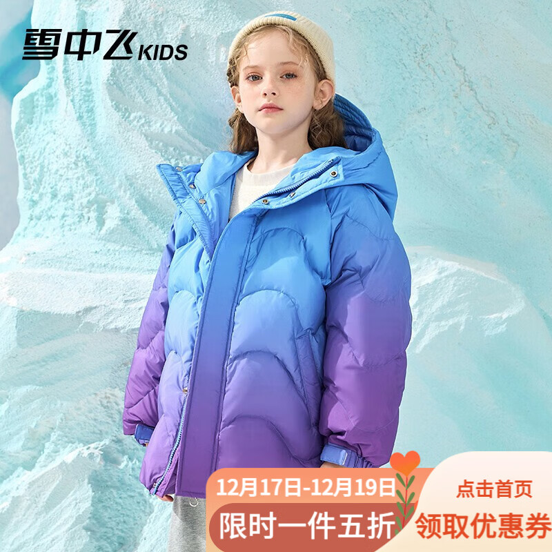 雪中飞新款童装儿童羽绒服女童洋气中大童渐变连帽羽绒服外套冬季 斑斓紫 120 cm