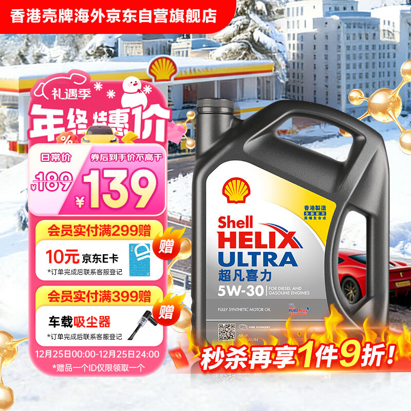壳牌（Shell）全合成机油超凡喜力5W-30 API/SP级 4L灰壳汽车保养香港进口