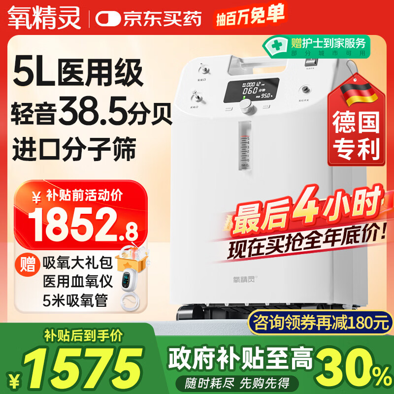 氧精灵5L升医用制氧机家用老人专用吸氧机孕妇氧气机带雾化国家补贴51W
