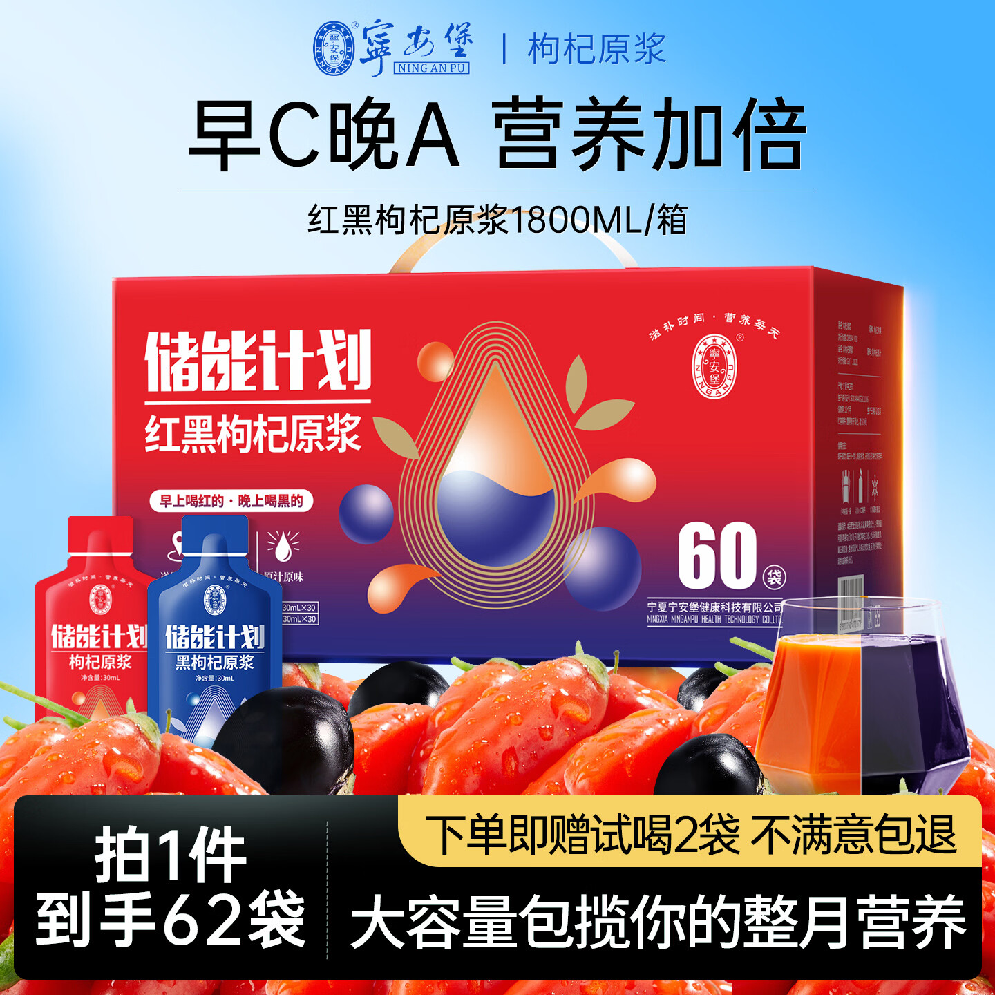 宁安堡 红黑枸杞原浆 60袋*1箱 plus到手52.41元 - 线报酷