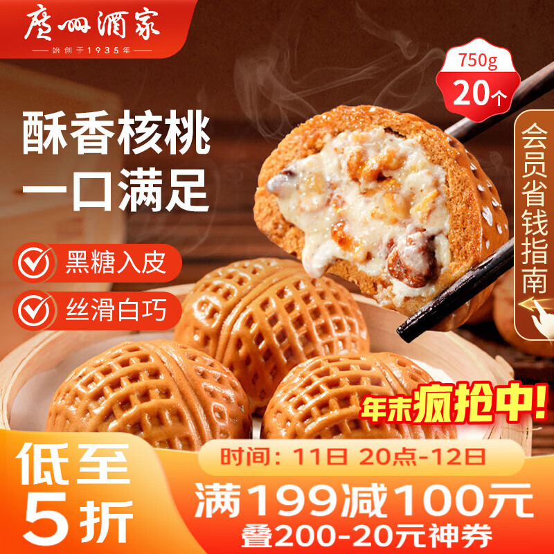广州酒家 核桃包750g 20个 早餐半成品 广式早茶点心 包子食品速食美食