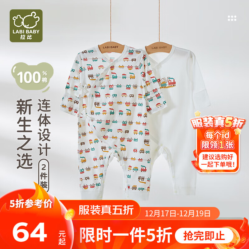 拉比婴儿绑带连体衣爬服宝宝哈衣2件装