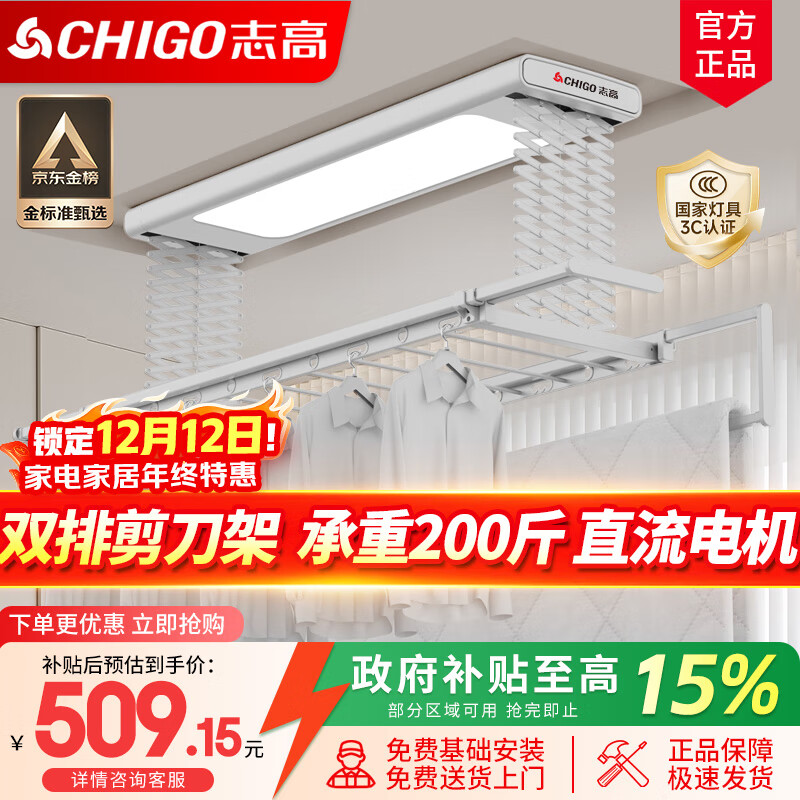 志高（CHIGO） 电动晾衣架阳台升降遥控自动晾衣机家用智能伸缩衣杆双排剪刀架 银色+照明横杆语音