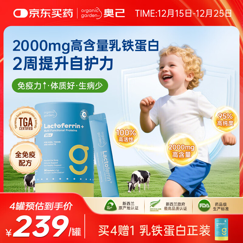 OrganicGarden奥己乳铁蛋白儿童婴幼儿免疫力HMO免疫球蛋白增强体质 30条/罐