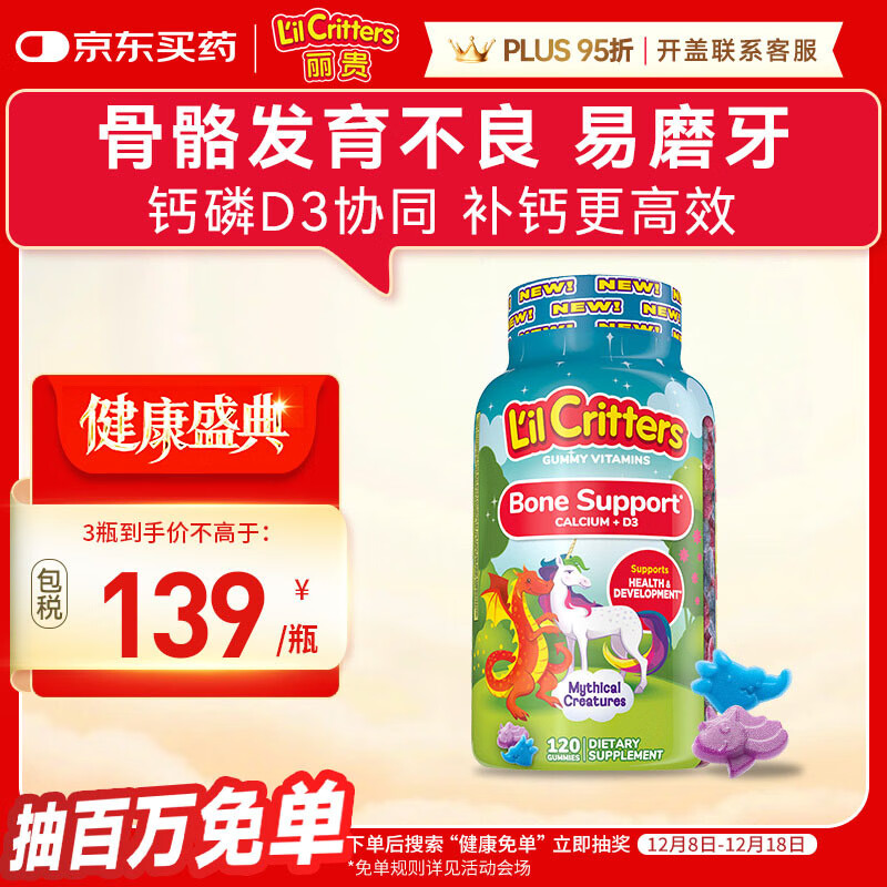 小熊糖（L&#039;il critters）丽贵独角兽优钙软糖120粒 vd3儿童钙片液体钙0防腐营养包 3-6岁