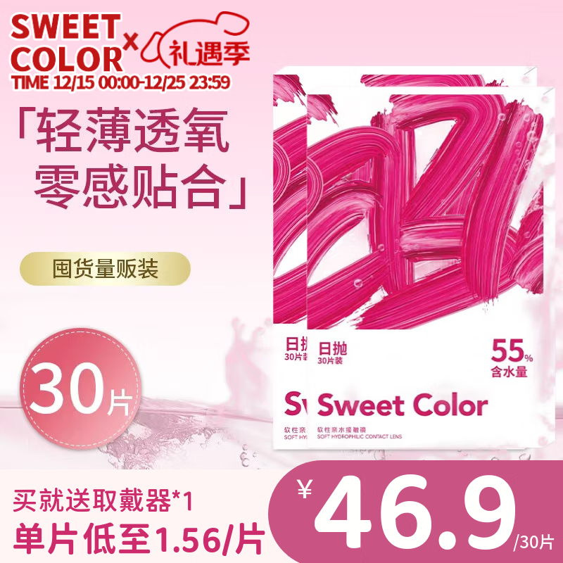 Sweet Color美瞳日抛30片水凝胶透明B12小粉片55%高含水透明近视隐形眼镜 30片 400度 京东折扣/优惠券