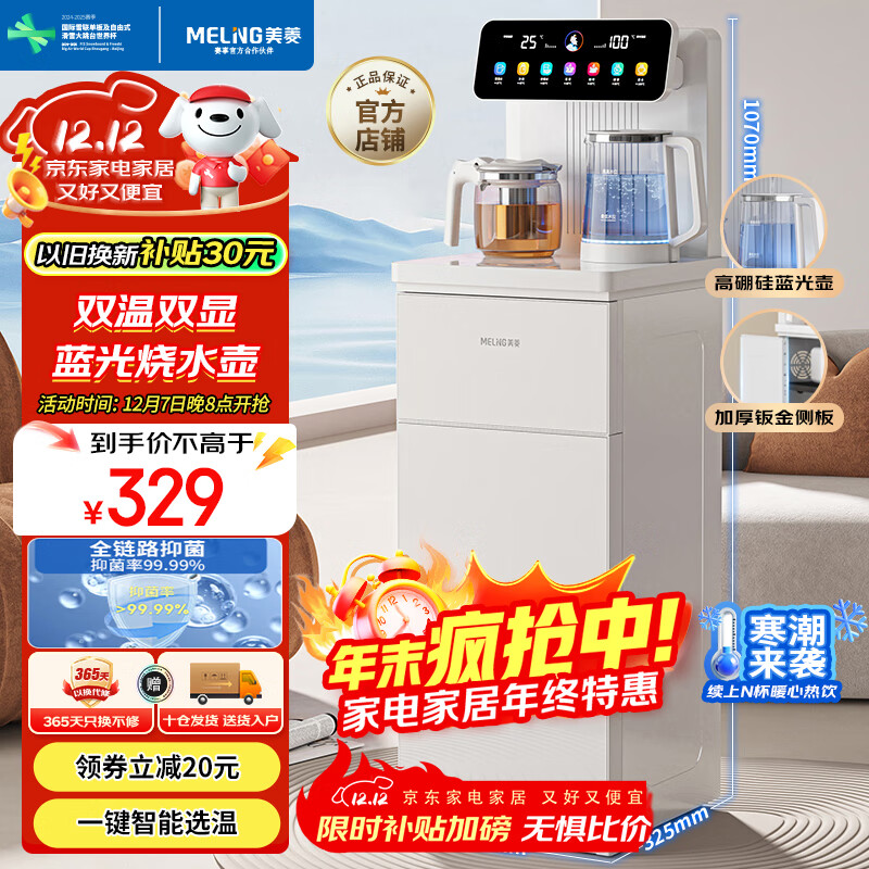 美菱（MeiLing）茶吧机 家用饮水机家用高端客厅用智能遥控下置水桶【彩屏双显】一键选温全自动-温热型MY-C953