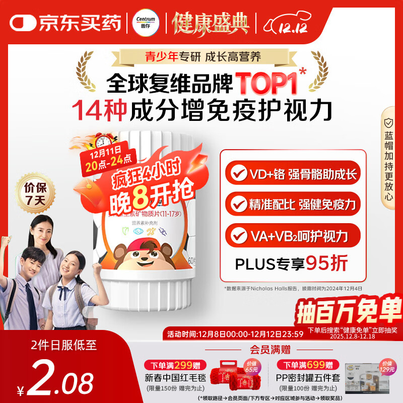 善存青少年11-17岁多种复合维生素 B族B1B6补铁VACDE锌硒烟酰胺 60粒